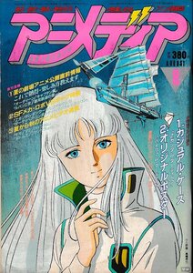 # бесплатная доставка #Y11# Animedia #1985 год 8 месяц #o- Dean, Captain Tsubasa, Lupin III, Ginga Tetsudou. ночь,Z Gundam, Dan Kuga #( дополнение нет )