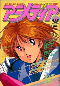 ■送料無料■Y11■アニメディア■1987年６月■オレンジロード、陽あたり良好、めぞん一刻、聖闘士星矢、シティーハンター■（付録欠）