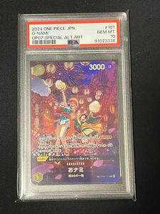 おナミ　SP PSA10 