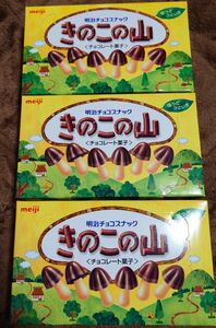 明治 きのこの山 74g 3箱 まとめ売り