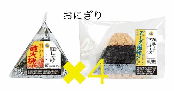 ミニストップおにぎり　引換券　4個