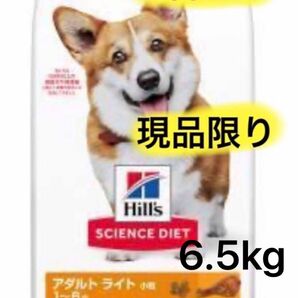 ヒルズ サイエンスダイエットライト小粒肥満傾向の成犬用1歳〜6歳6.5kg