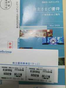 [ free shipping ] Seibu holding s stockholder hospitality stockholder ... hospitality booklet 1 pcs. stockholder hospitality get into car proof 2 sheets 