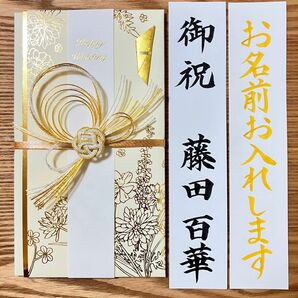 【婚礼祝金封　〜3万円】御祝儀袋《百花・白》婚礼祝　のし袋　お祝い袋　金封　新品　慶事　プレミアム