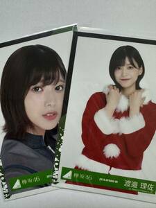 元櫻坂46 渡邉理佐　生写真2枚　欅坂46 美品