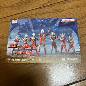 ウルトラマンメビウス「東急電鉄パスネット」未使用品