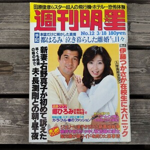 週刊明星 1982年 No.12