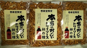 東海 静岡 地方 限定品 本当においしい トリイソース 柿の種 おつまみ 【3個セット】