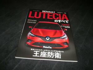 ルノー・ルーテシアのすべて　モーターファン別冊 インポートシリーズ Vol.75　RENAULT LUTECIA