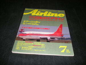 月刊エアライン Airline　1988年7月　日本のエアライン　ドラゴン航空　日本乗り入れ開始!!　スチュワーデス