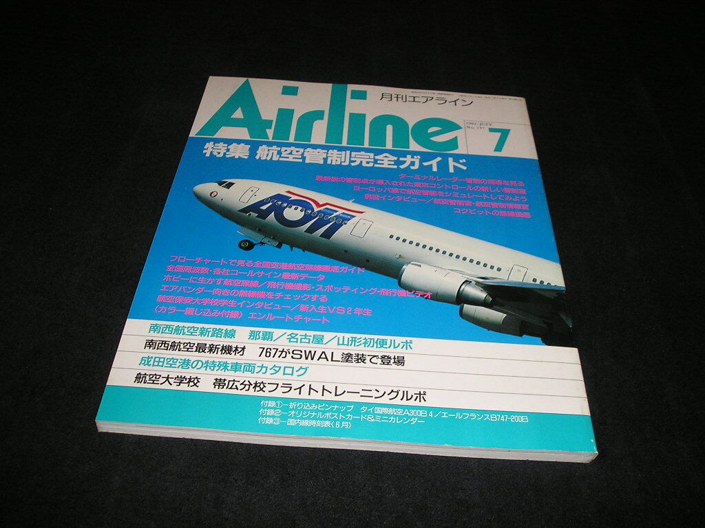 2025年最新】Yahoo!オークション -月刊 エアライン(航空機)の