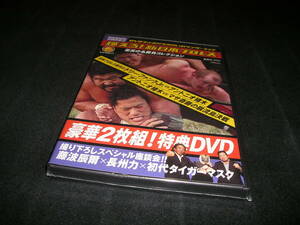 【未開封】【送料無料】燃えろ!新日本プロレス 豪華2枚組! 特典DVD　アントニオ猪木 ドリー・ファンクJr. マサ斎藤