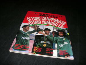 '91-'92.. soccer Club victory memory photoalbum poster attaching Tokyo ve Rudy ve Rudy Kawasaki three .. good Takeda ..la Moss ..