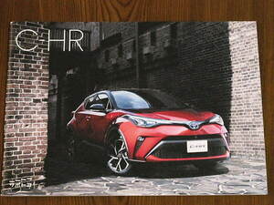 ◆◆トヨタ　C-HR　2020年8月版　カタログセット新品◆◆