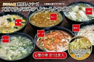 ..... meal .. diet soup healthy style ..6 kind 18 food set beauty protein .. put instead diet 