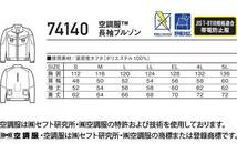 [在庫処分] 空調服 自重堂 ジードラゴン フルハーネス対応長袖ブルゾン(服のみ) 74140 Lサイズ 11ネービー_画像7