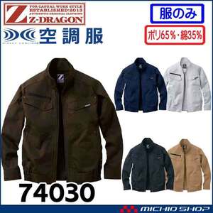 [ stock disposal ] air conditioning clothes weight of an vehicle .ji- Dragon long sleeve blouson ( clothes only ) 74030 L size 134 Camel 