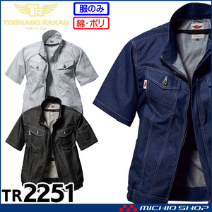 [在庫処分] 作業服 春夏 トルネードラカン 半袖ブルゾン(服のみ) TR2251 Lサイズ 39グレー