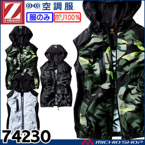 [ stock disposal ] air conditioning clothes weight of an vehicle .ji- Dragon with a hood the best ( clothes only ) 74230 5L size 141 silver camouflage 