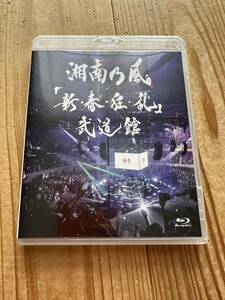 湘南乃風　新・春・狂・乱　武道館　美品　blu-ray 