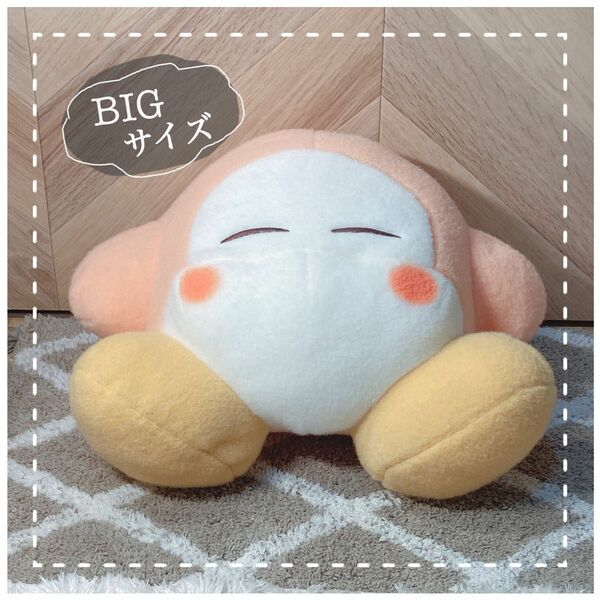 ◎ 星のカービィ 羊毛フェルト風すやすやBIGぬいぐるみ ワドルディ