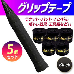  grip tape black 5 piece set badminton tennis Golf 