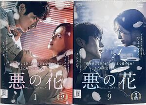 悪の花　【全16巻】　レンタル版DVD 全巻セット　韓国ドラマ　イ・ジュンギ