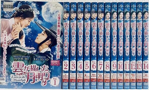 雲が描いた月明かり　【全14巻】　レンタル版DVD　全巻セット　韓国ドラマ　パク・ボゴム