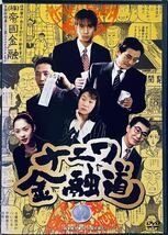 ナニワ金融道　【全6巻】　レンタル版DVD 全巻セット　中居正広_画像5