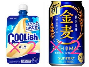 合計４個 金麦 350ml ２本 クーリッシュ ２個 引換クーポン 