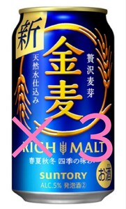 ３本 セブンイレブン サントリー 金麦 350ml 引換クーポン 