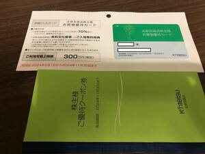 近鉄百貨店　株主優待　買物優待カード＋優待クーポン1冊