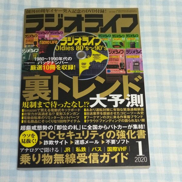 ＲＡＤＩＯ　ＬＩＦＥ ２０２０年１月号 （三才ブックス）