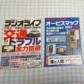 RADIO LIFE 2021年6月号 (三才ブックス)