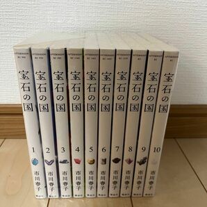 宝石の国　10巻セット　非全巻