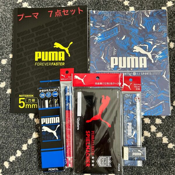 プーマ　PUMA 文具　文房具　７点セット