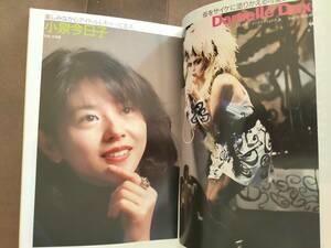 小泉今日子インタビュー＆グラビア／テレサテン・鄧麗君 1987年[MUSIC MAGAZINE] 新品のまま保管で美品！貴重！即決！