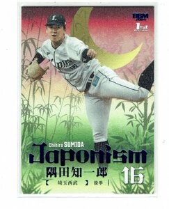 【隅田知一郎】2024 BBM 1stバージョン 100枚限定 JAPONISM 青箔押しパラレル版 #036/100 ライオンズ ■