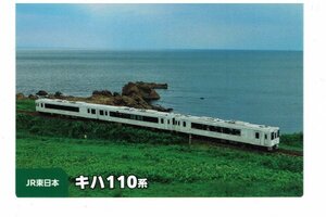 【キハ110系】2023 カルビー鉄道チップス JR東日本 #16