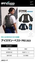 山真製鋸 アイスマンベストプロ 2023 水冷服 ICMP2-BLV-SET_画像3