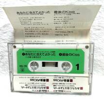 ★★カセットテープ◆平成◆小泉今日子◆あなたに会えてよかった◆シングルカセット◆USED品★★_画像2