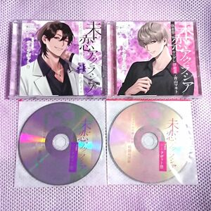 未恋アクラシア + アニメイト・ ステラワース 同時購入特典 CD [ テトラポット登 ]