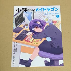 エルマのOL日記(9) ゲーマーズ限定　描き下ろし漫画入り4Pブックレット