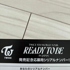 twice READY TO BE シリアルナンバー　発売記念応募用紙