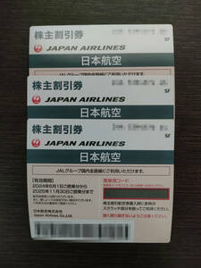 JAL 株主割引券 3枚