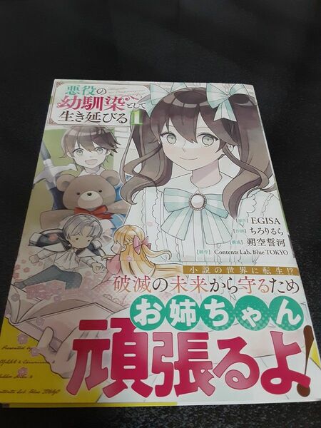 悪役の幼馴染として生き延びる　1巻　フルカラー　異世界転生　処刑