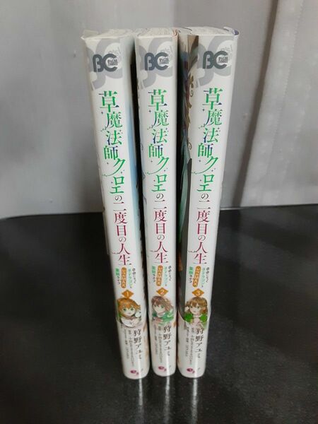 草魔法師クロエの二度目の人生　自由になって子ドラゴンと薬師ライフ　1~3巻　婚約破棄　獄死