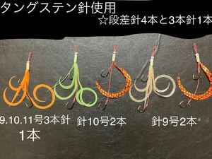 タイラバネクタイ5本セット☆タングステン針使用☆段差針4本と組み合わせ3本1本☆真鯛、青物、根魚など釣れています。