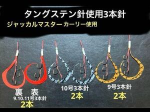 タイラバネクタイ6本セット☆タングステン針使用☆9号、10号3本針、9.10.11組み合わせ3本針☆ジャッカルマスターカーリー使用。