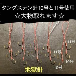 タイラバネクタイフック5本セット☆タングステン針使用4本針☆下10.11号、上10.11号組み合わせ。地獄針